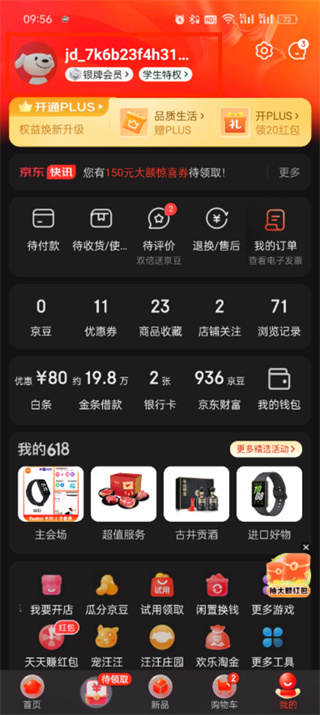 《京东app》如何加好友