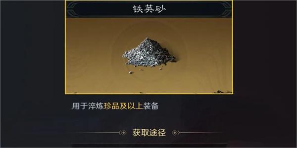 《三国谋定天下》铁英砂如何获得