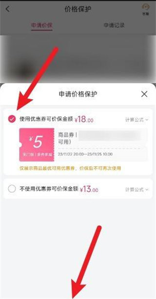 《唯品会》如何申请价保退差价