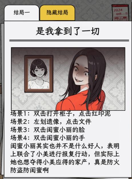 《文字找茬大师》母亲的遗产还原故事真相如何通关