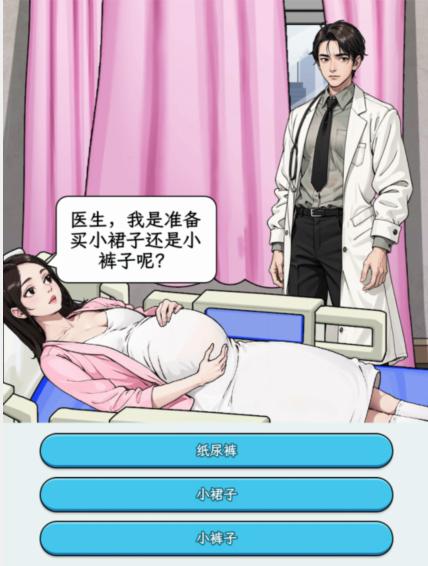 《文字找茬大师》不让孕妈问出孩子的性别是如何通关