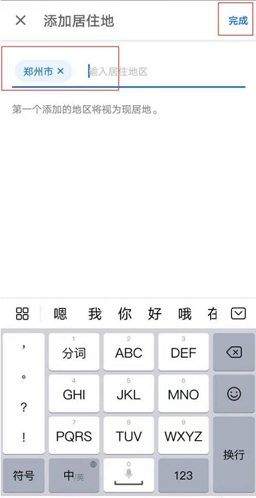 《知乎》怎么添加居住地