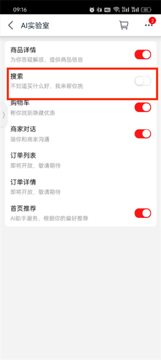 《天猫》怎么关闭搜索发现