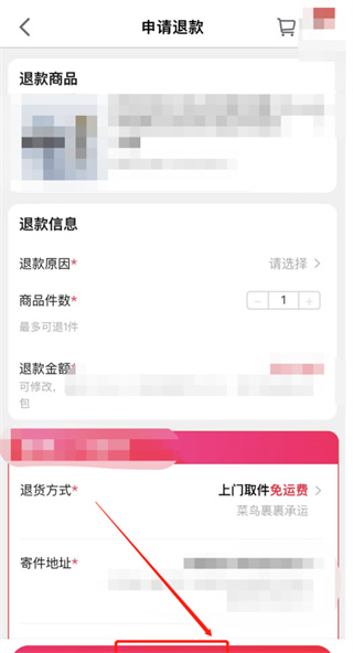 《天猫》如何退货退款申请