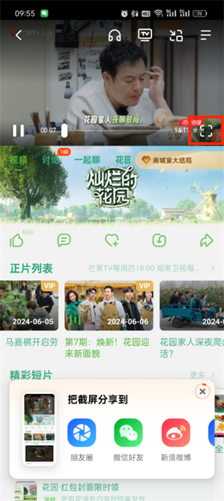 《芒果tv》如何全屏播放