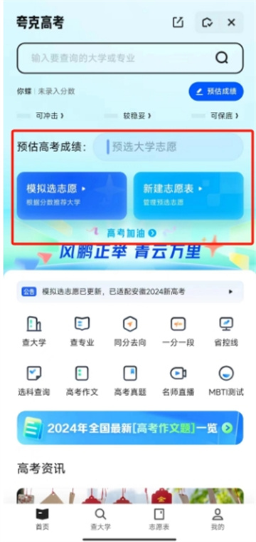 《夸克》高考志愿表如何填写