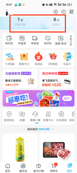 《盒马》app我的账户在哪里查看