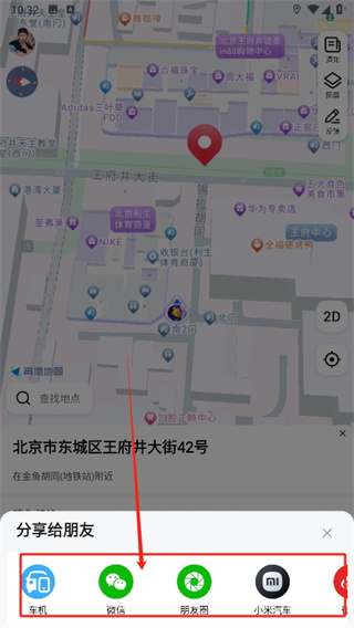 《高德地图》如何发位置给别人