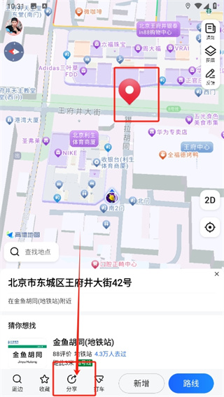 《高德地图》如何发位置给别人