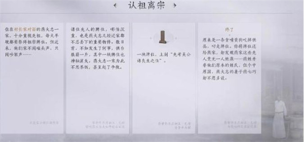 《燕云十六声》认祖离宗任务如何攻略