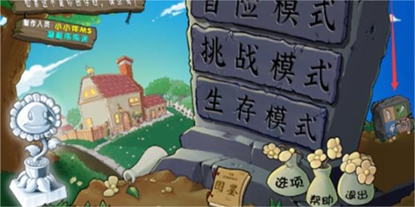 《植物大战僵尸杂交版》控制台有什么作用