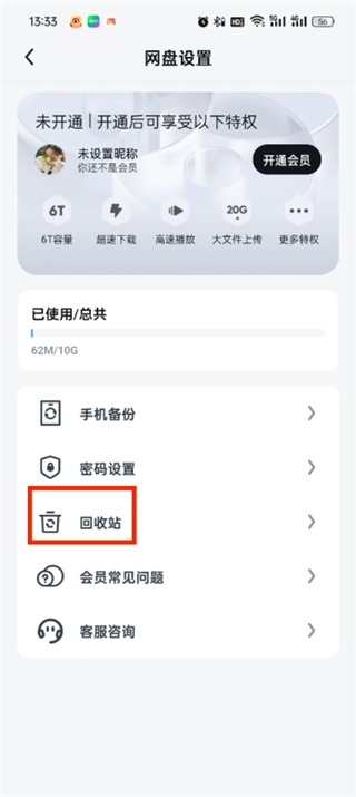 《uc浏览器》回收站在什么位置