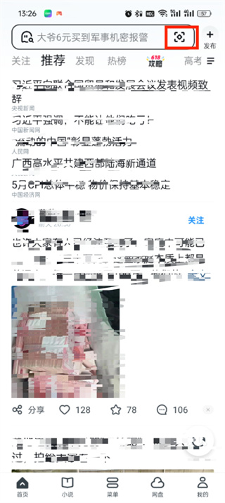 《uc浏览器》二维码扫描在什么地方