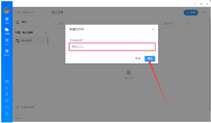 《钉钉》如何创建私人文件