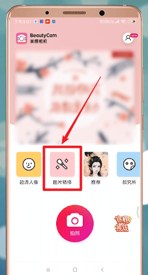 《美颜相机》如何去掉双下巴