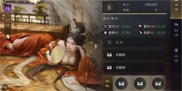 《三国谋定天下》貂蝉如何培养