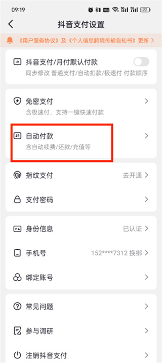 《抖音》支付如何取消自动续费