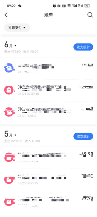 《抖音》支付账单如何查看