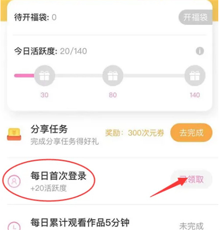 《易次元》如何轻松签到