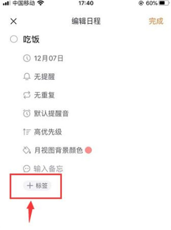 《指尖时光》日程如何添加标签
