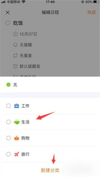 《指尖时光》日程如何添加标签