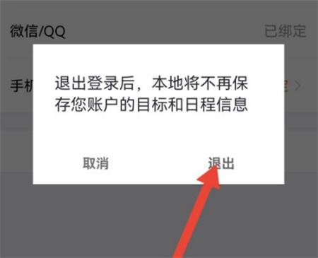 《指尖时光》如何退出登录