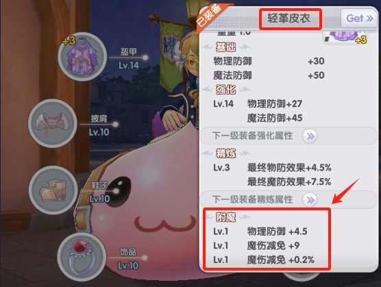 《仙境传说RO：新启航》附魔等级如何升级