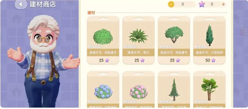 《心动小镇》植物建材许可证如何获取