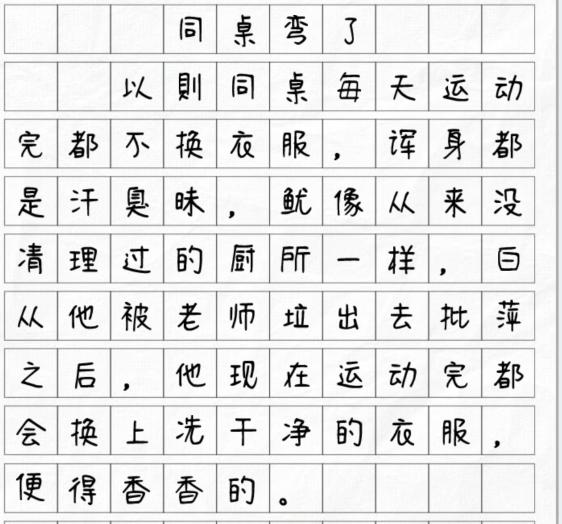 《文字找茬大师》同桌弯了揪出13个错别字如何通关