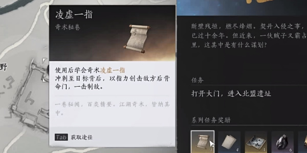 《燕云十六声》偷师取之有道任务如何完成