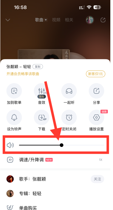 《酷狗音乐》如何调整音量大小