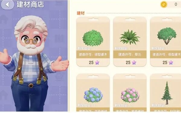 《心动小镇》植物建材如何获取