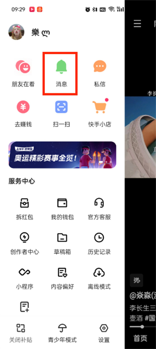 《快手极速版》如何查看消息