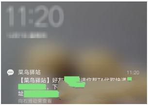 《菜鸟裹裹》如何代取快递