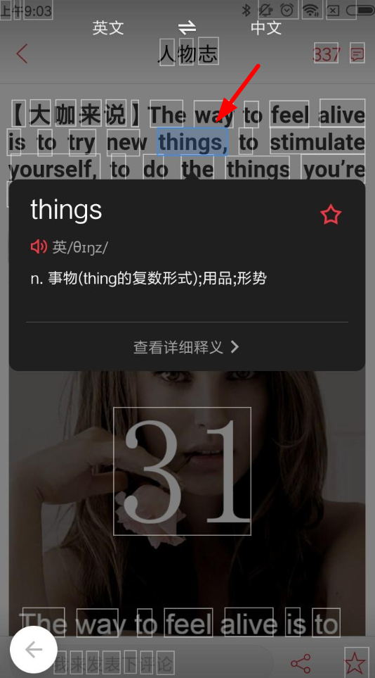 《有道词典》如何拍照翻译
