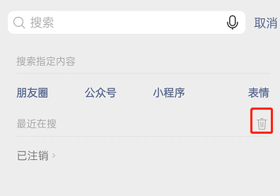 《微信》如何删除最近在搜记录