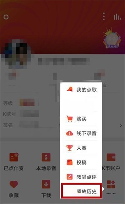 《全民k歌》播放记录如何删除