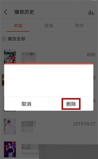 《全民k歌》播放记录如何删除