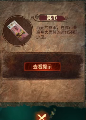 《纸嫁衣7卿不负》第1章如何完成