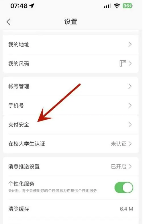 《网易严选》如何更改支付密码