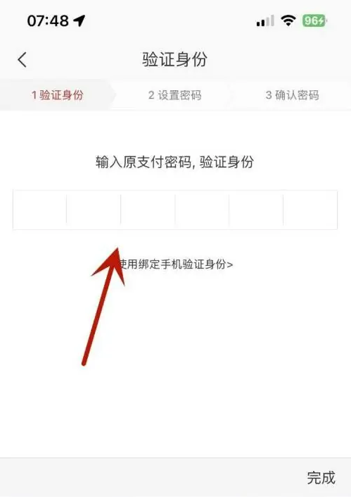 《网易严选》如何更改支付密码