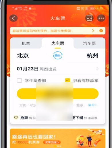 《飞猪旅行》如何买高铁动车票
