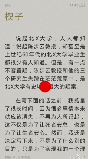 《百度阅读》如何添加笔记