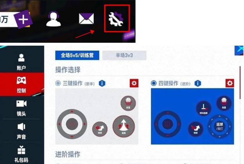 《NBA巅峰对决》操作如何设置