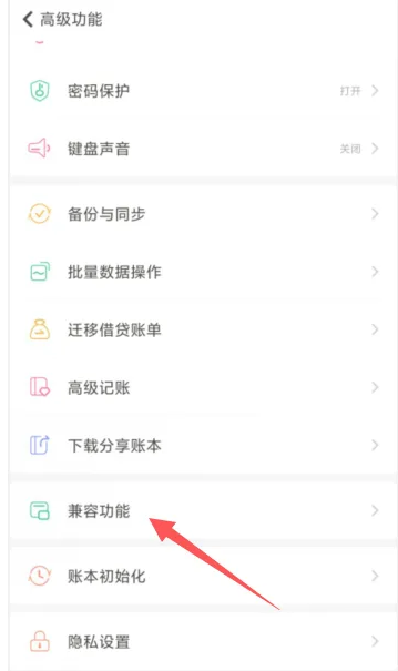 《随手记》如何分享流水到微信好友