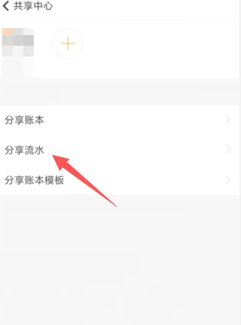 《随手记》如何分享流水到微信好友