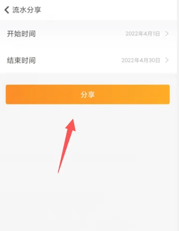 《随手记》如何分享流水到微信好友