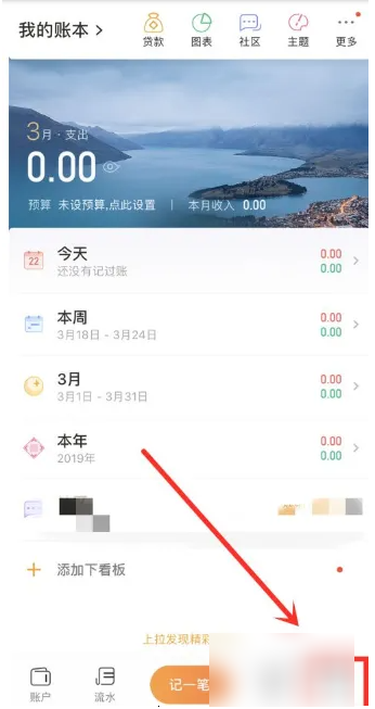 《随手记》如何关闭首页消息