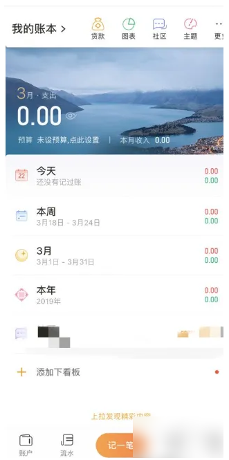 《随手记》如何关闭首页消息