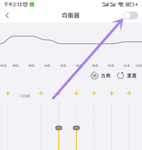 《海贝音乐》如何选择均衡器模式